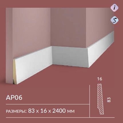 Плинтус напольный AP06 COSCA DECOR под покраску белый 83x16x2400 мм МДФ от компании ЧТУП «АннаДекор» - фото 1