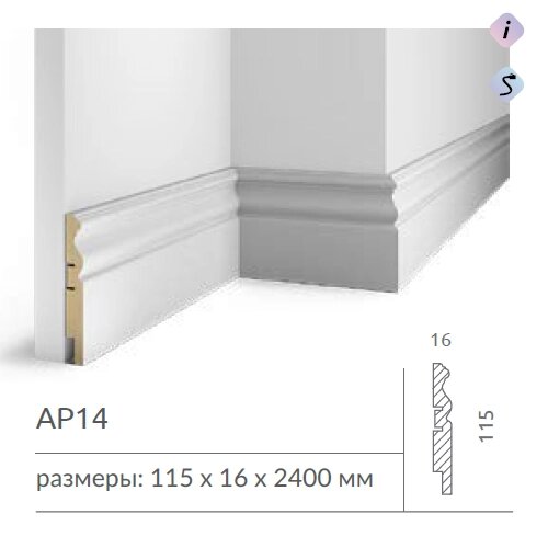 Плинтус напольный AP14 COSCA DECOR под покраску белый 115x16x2400 мм МДФ от компании ЧТУП «АннаДекор» - фото 1