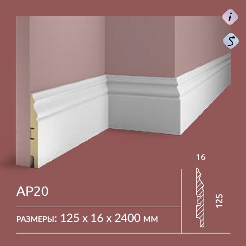 Плинтус напольный AP20 COSCA DECOR под покраску белый 125x16x2400 мм МДФ от компании ЧТУП «АннаДекор» - фото 1