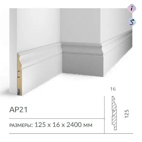 Плинтус напольный AP21 COSCA DECOR под покраску белый 125x16x2400 мм МДФ от компании ЧТУП «АннаДекор» - фото 1