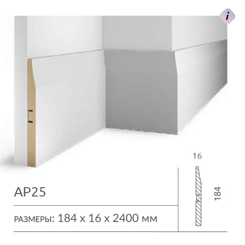 Плинтус напольный AP25 COSCA DECOR под покраску белый 184x16x2400 мм МДФ от компании ЧТУП «АннаДекор» - фото 1