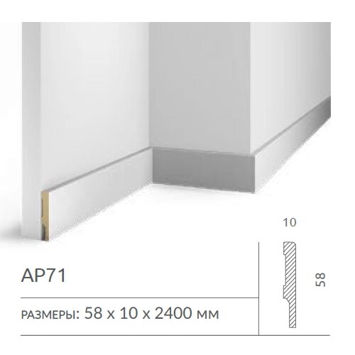 Плинтус напольный AP71 COSCA DECOR под покраску белый 58x10x2400 мм МДФ от компании ЧТУП «АннаДекор» - фото 1