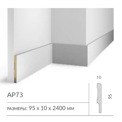 Плинтус напольный AP73 COSCA DECOR под покраску белый 95x10x2400 мм МДФ от компании ЧТУП «АннаДекор» - фото 1