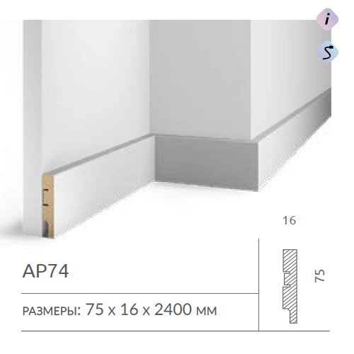 Плинтус напольный AP74 COSCA DECOR под покраску белый 75x16x2400 мм МДФ от компании ЧТУП «АннаДекор» - фото 1