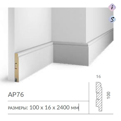 Плинтус напольный AP76 COSCA DECOR под покраску белый 100x16x2400 мм МДФ от компании ЧТУП «АннаДекор» - фото 1