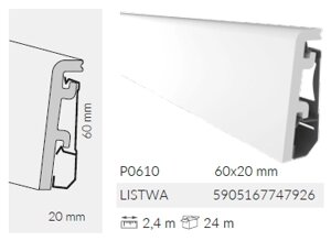 Плинтус ПВХ Arbiton VEGA P0610 60мм*20мм*2400мм