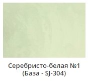 ШТУКАТУРКА ФАКТУРНАЯ «МОКРЫЙ ШЕЛК» серебристо-белая 1кг ВГТ от компании ЧТУП «АннаДекор» - фото 1