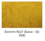 ШТУКАТУРКА ФАКТУРНАЯ «МОКРЫЙ ШЕЛК» золото 1кг ВГТ от компании ЧТУП «АннаДекор» - фото 1