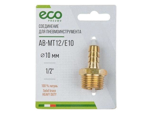 Соединение нар. резьба 1/2" х елочка 10 мм (латунь) ECO от компании ЧТУП «АннаДекор» - фото 1