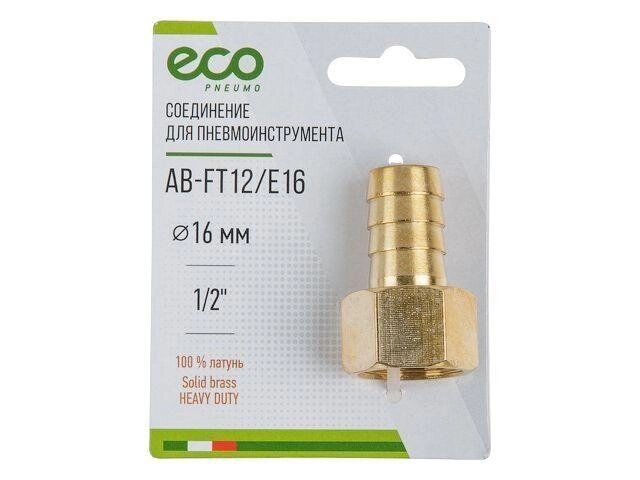 Соединение внутр. резьба 1/2" х елочка 16 мм (латунь) ECO от компании ЧТУП «АннаДекор» - фото 1