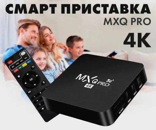 Android ТВ-приставка Бокс MXQ Pro 4K от компании ИгрушкиТут - фото 1