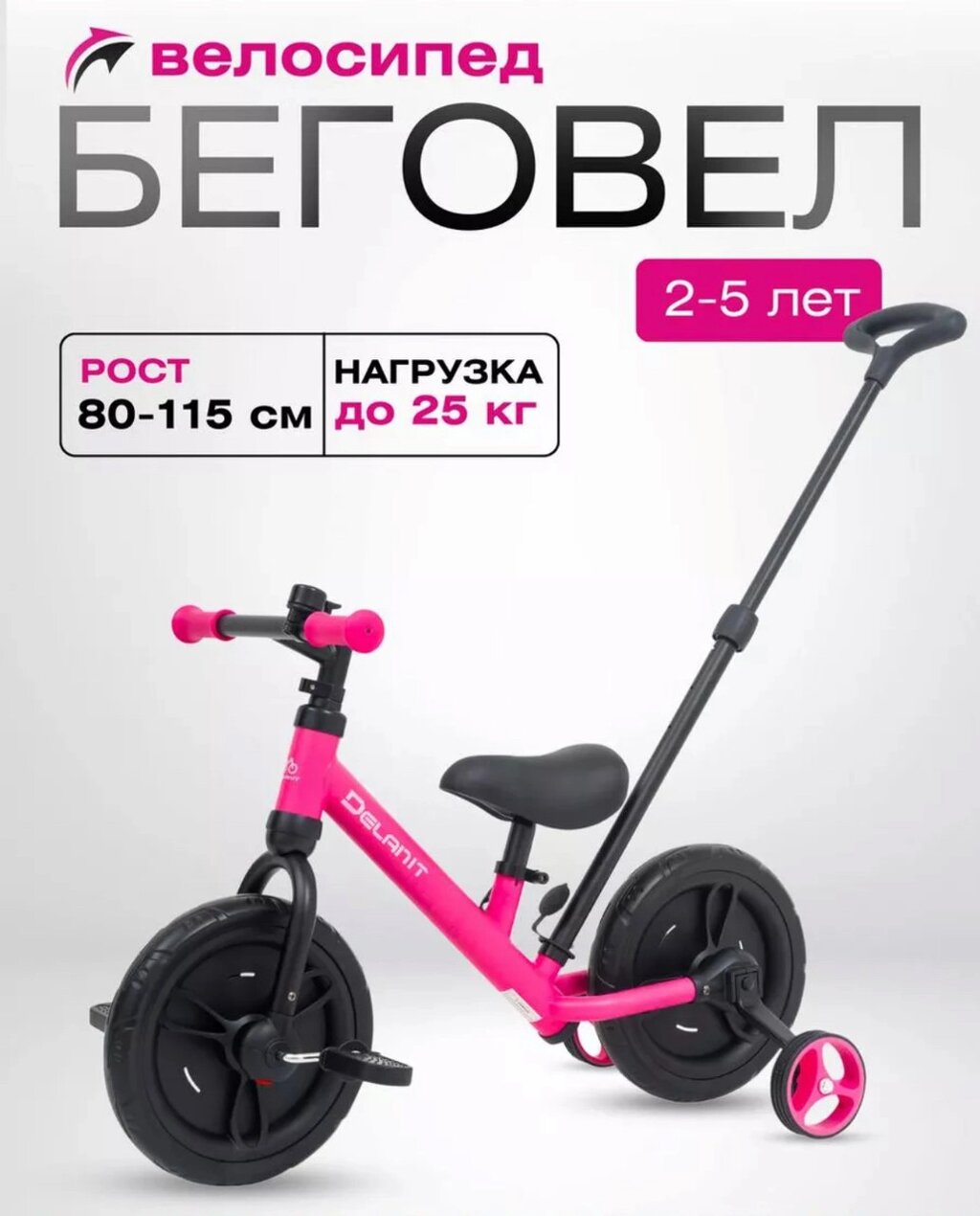 Беговел-велосипед 2 в 1 с родительской ручкой. от компании ИгрушкиТут - фото 1