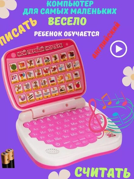 Детский обучающий ноутбук, 2 цвета от компании ИгрушкиТут - фото 1