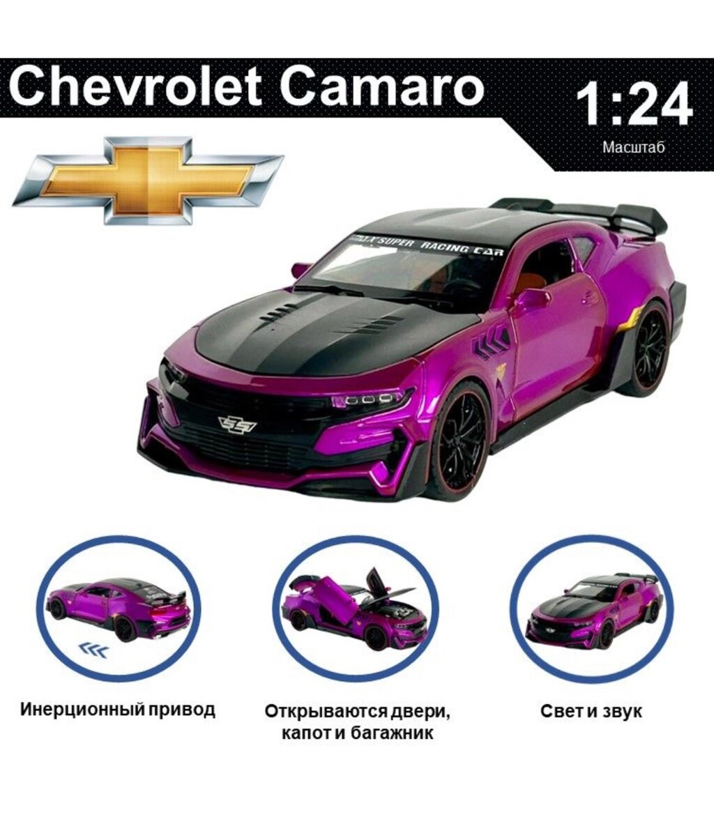 Игрушка модель машины 1:24 Металлическая машинка Chevrolet Camaro - шевроле камаро от компании ИгрушкиТут - фото 1