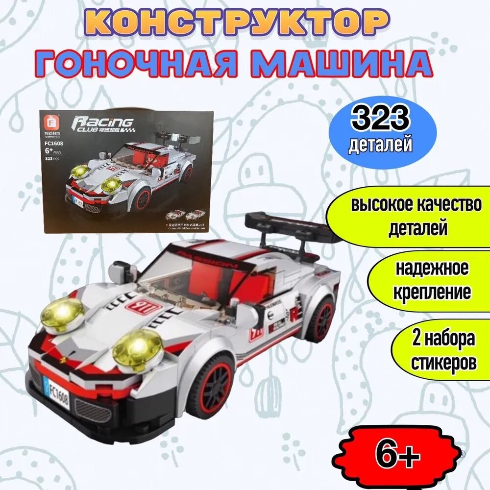 Конструктор "Гоночная машина" для детей 6+, 323 детали от компании ИгрушкиТут - фото 1