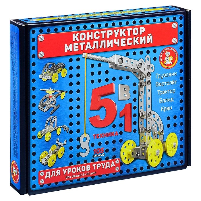 Конструктор металлический "Техника" 5 в 1 от компании ИгрушкиТут - фото 1