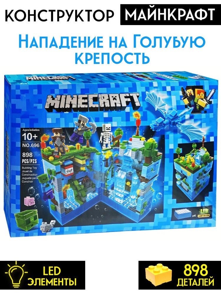 Конструктор RENZAIMA Minecraft "Нападение на голубую крепость", 898 дет., с LED-подсветкой от компании ИгрушкиТут - фото 1