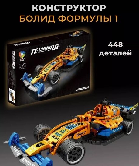 Конструктор "Спорткар", 448 деталей от компании ИгрушкиТут - фото 1