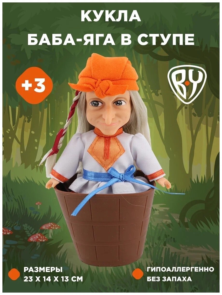 Кукла Баба-яга в ступе от компании ИгрушкиТут - фото 1