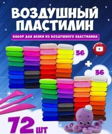 Легкий воздушный пластилин для лепки  72 цвета от компании ИгрушкиТут - фото 1