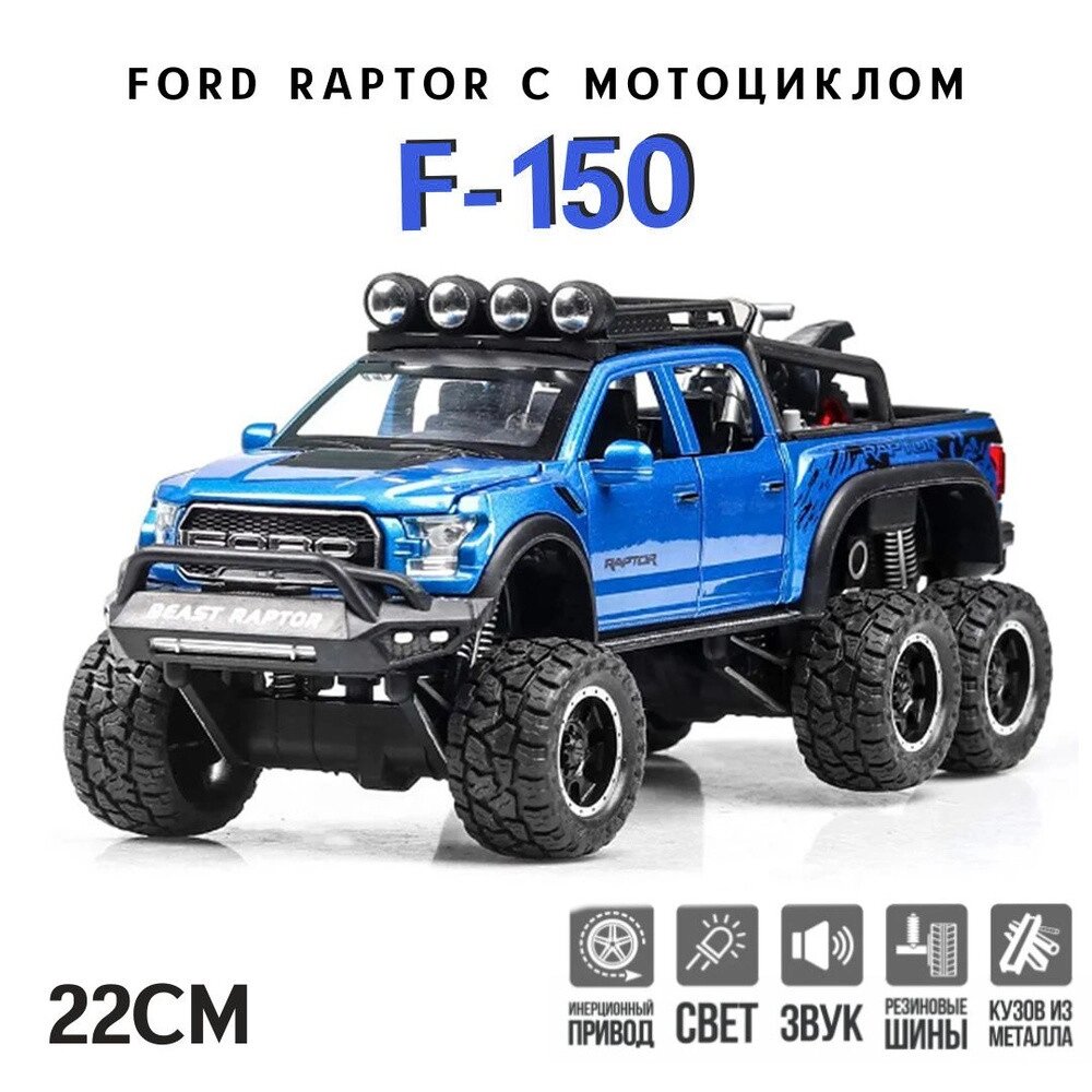 Металлическая машинка Ford F Raptor 150 от компании ИгрушкиТут - фото 1