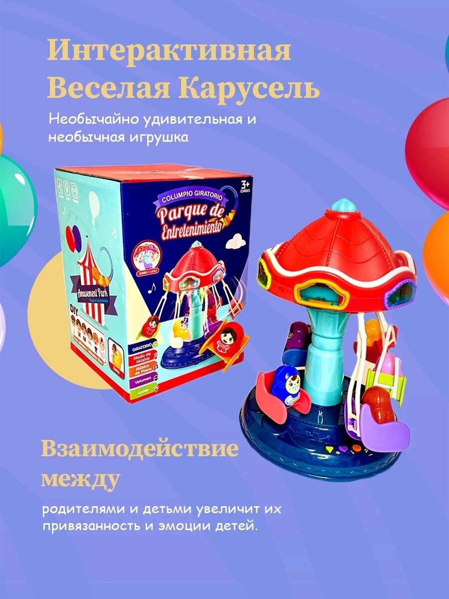 Музыкальная карусель Amusement Park от компании ИгрушкиТут - фото 1