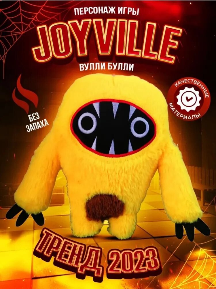 Мягкая игрушка вулли булли Joyville Wooly Bully джойвилль от компании ИгрушкиТут - фото 1