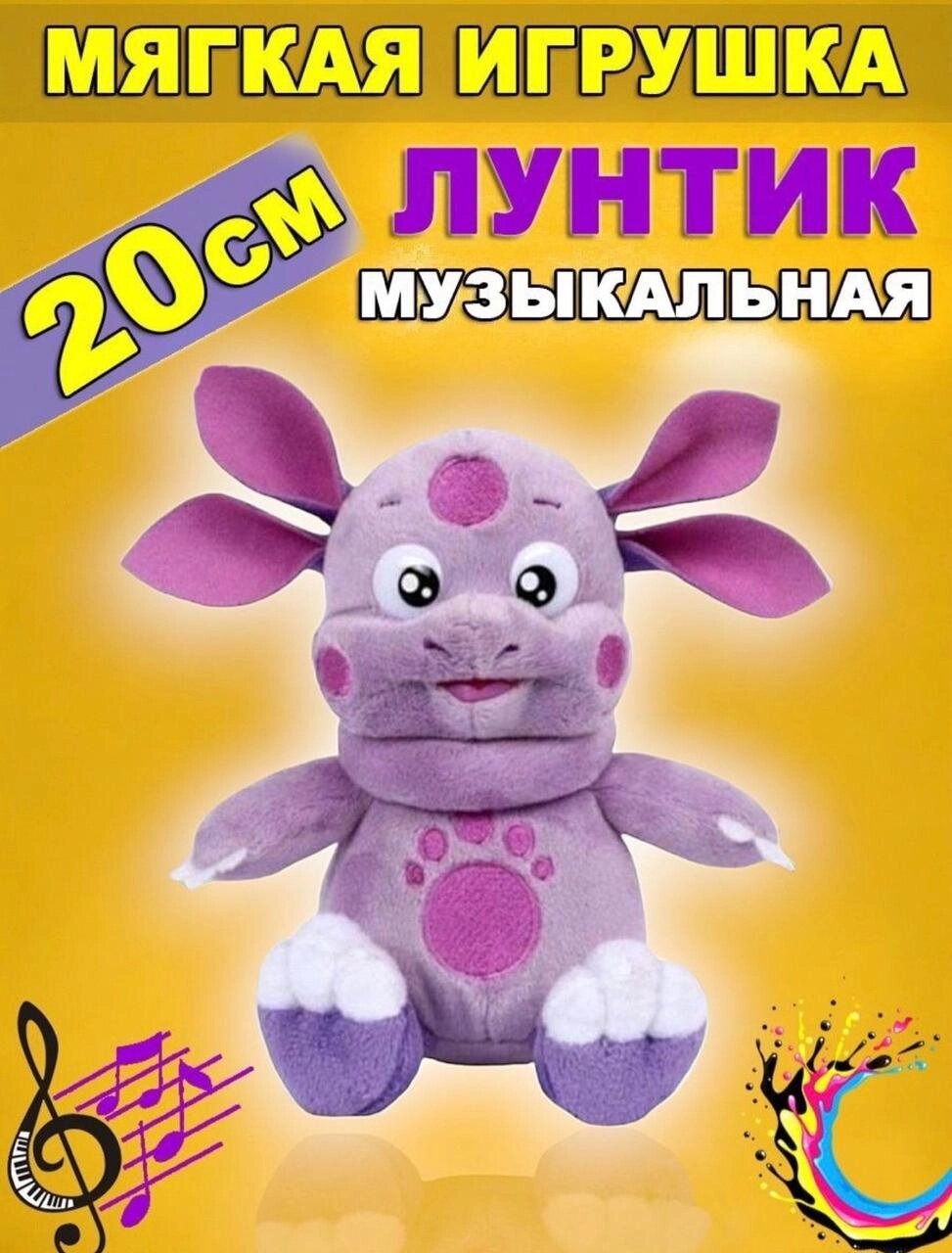 Мягкая музыкальная игрушка Лунтик от компании ИгрушкиТут - фото 1