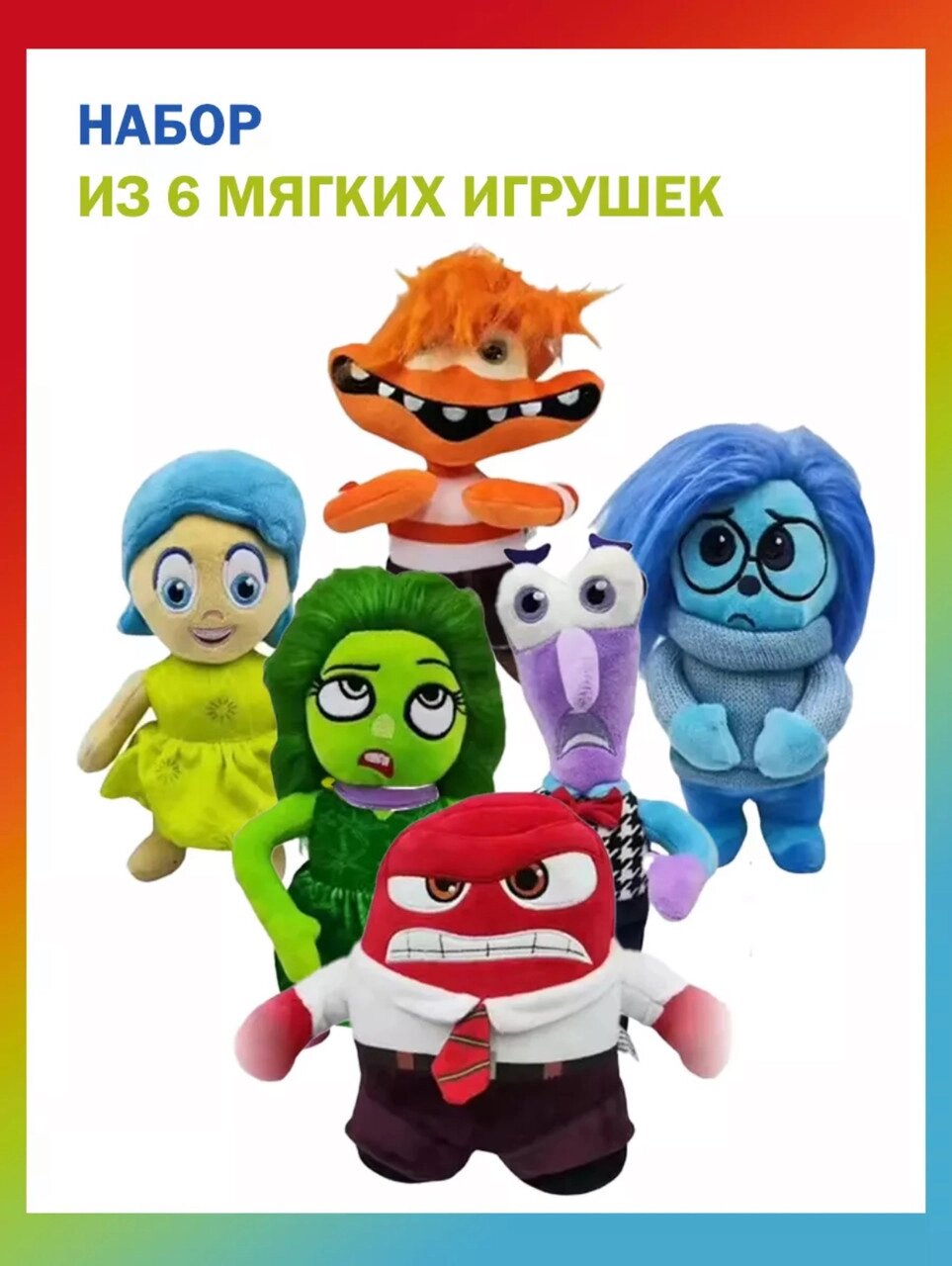 Мягкие игрушки Головоломка 2 набор из 6 игрушек от компании ИгрушкиТут - фото 1