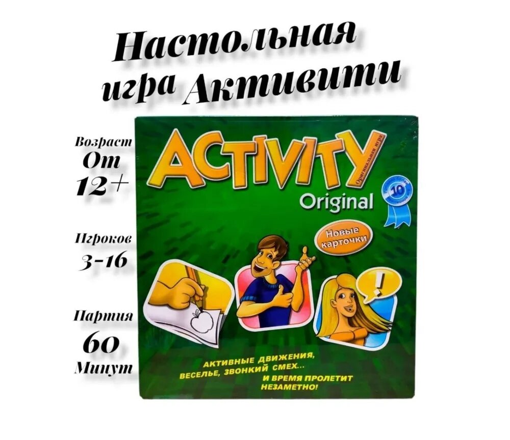 Настольная игра для компании "Activity Original" (Активити) от компании ИгрушкиТут - фото 1