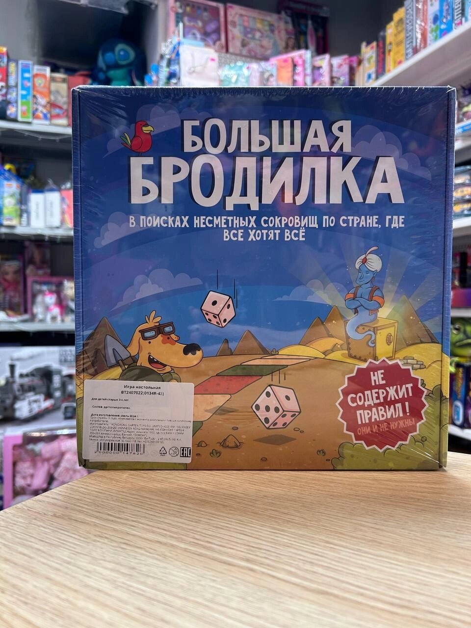 Настольная игра для всей семьи "Большая Бродилка" от компании ИгрушкиТут - фото 1