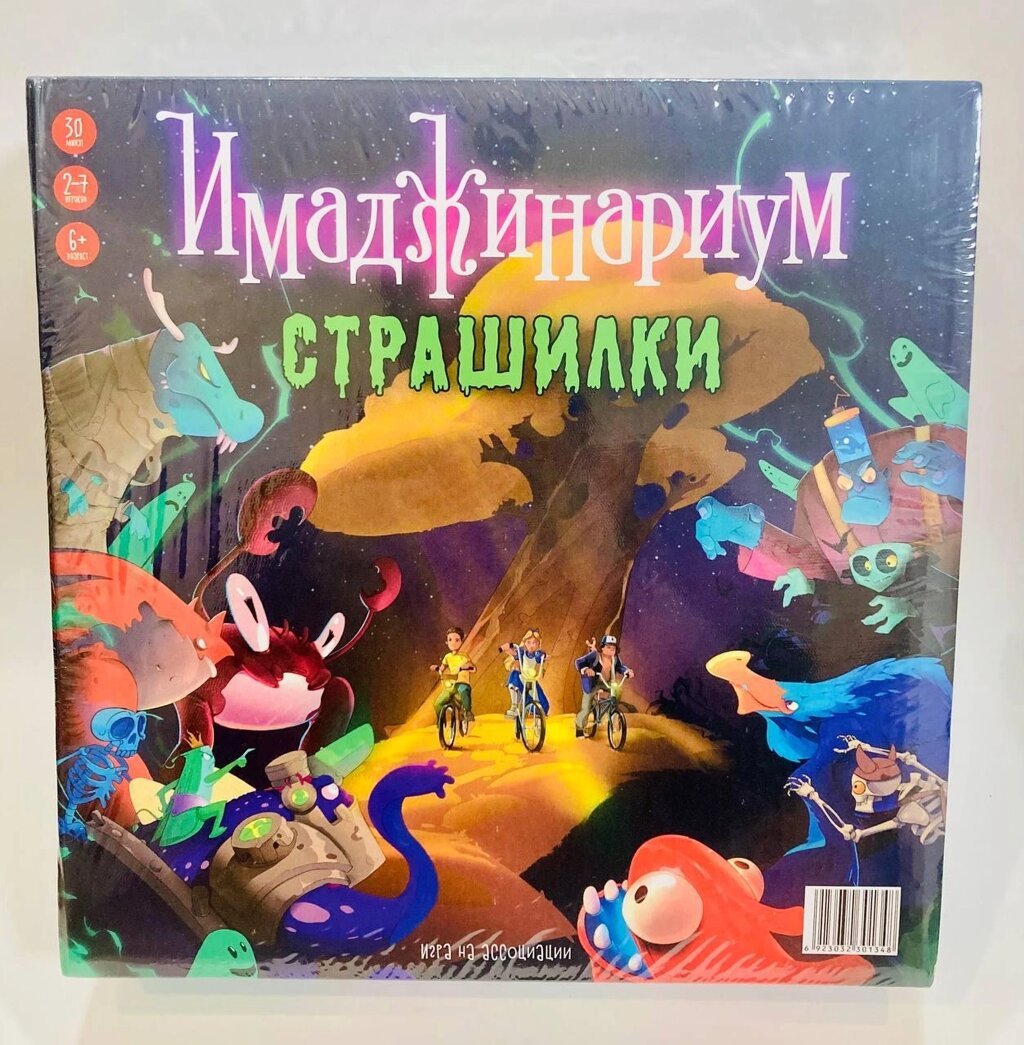 Настольная игра "Имаджинариум. Страшилки", аналог от компании ИгрушкиТут - фото 1