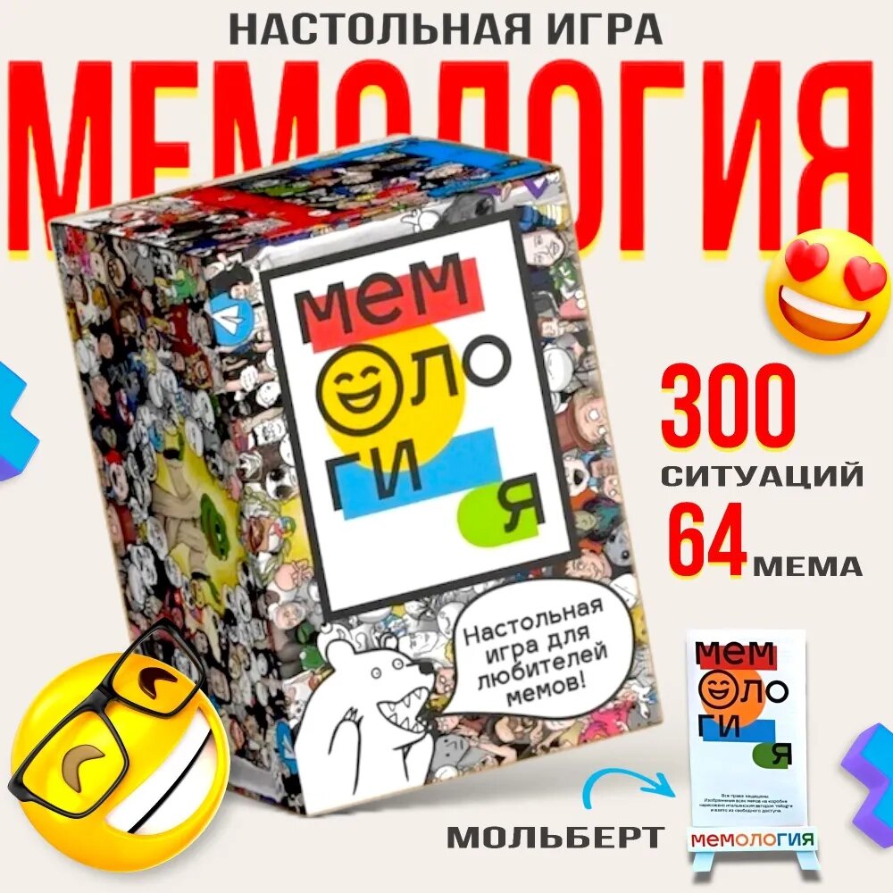 Настольная игра "Мемология" от компании ИгрушкиТут - фото 1