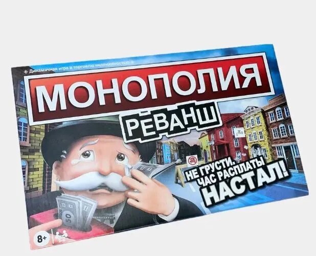 Настольная игра "Монополия. Реванш" от компании ИгрушкиТут - фото 1