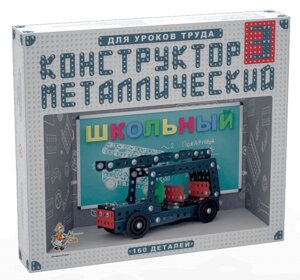 Конструктор металлический «Школьный-3» для уроков труда, арт. 02051