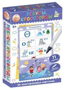 Развивающая игра Пиши-Стирай «Ребусы, кроссворды», арт. 04242