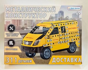 Конструктор металлический "Доставка", 311 деталей