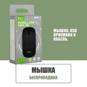 Компьютерная мышь ISA WM-1