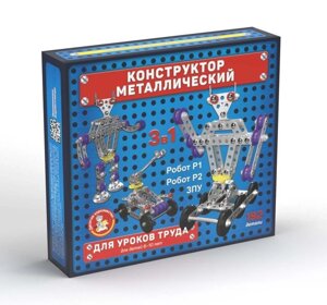 Конструктор Металлический 3в1 , 2 робота и Зенитно-пулемётная установка арт. 02214