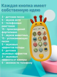 Игрушка музыкальный Телефончик "Жираф", арт. 188-6B2