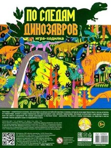 Игра настольная ходилка «По следам динозавров» (европодвес), арт. 02924