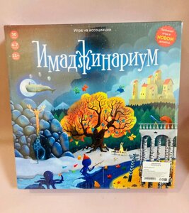 Настольная игра "Имаджинариум"