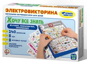 Игра настольная Электровикторина «Хочу все знать», арт. 03673