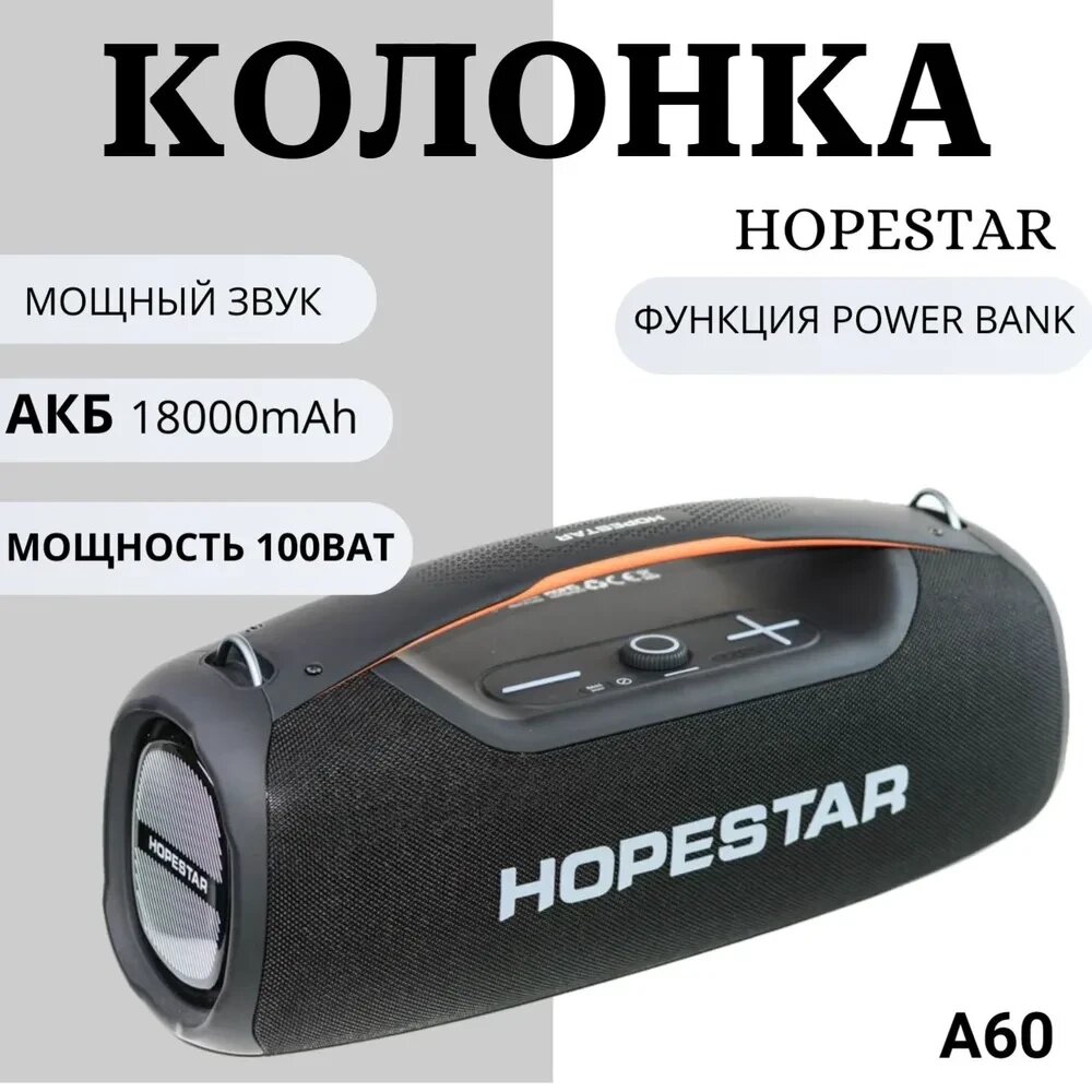 Портативная беспроводная колонка HOPESTAR A60 от компании ИгрушкиТут - фото 1