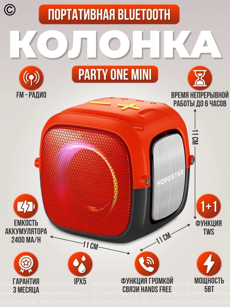 Портативная беспроводная колонка HOPESTAR Party One Mini от компании ИгрушкиТут - фото 1