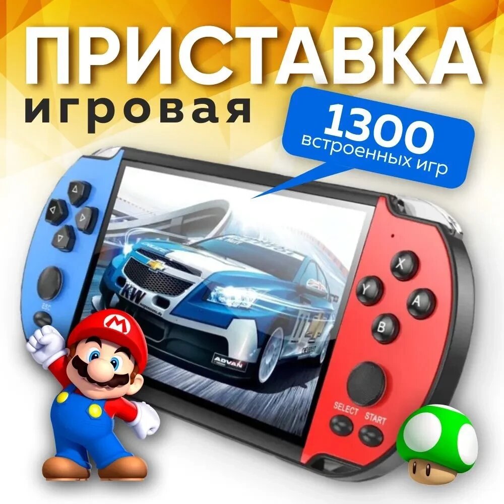 Портативная игровая приставка X7+ от компании ИгрушкиТут - фото 1