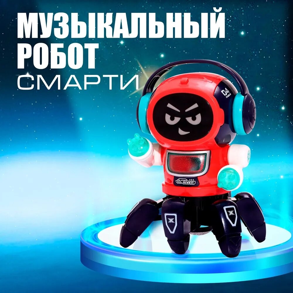 Робот игрушка IQ BOT "Смарти", русское озвучивание, световые эффекты от компании ИгрушкиТут - фото 1