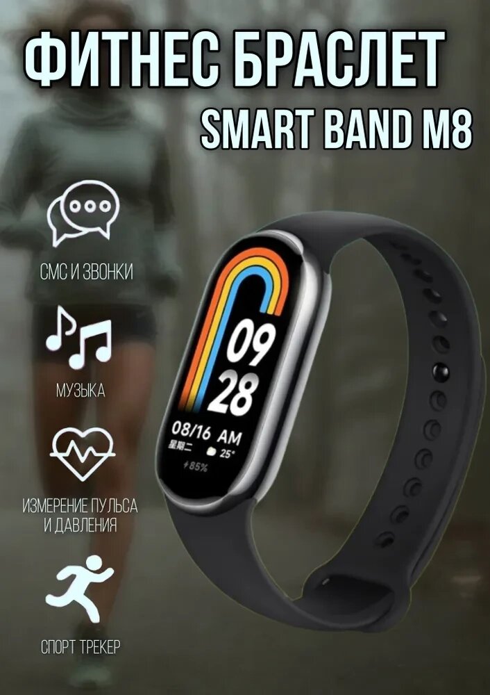 Спортивный фитнес-браслет Smart Band M8 от компании ИгрушкиТут - фото 1