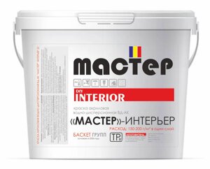 Краска акриловая водно-дисперсионная "Мастер"- интерьер 21 /от 15 кг/