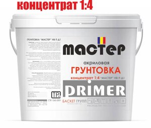 Грунтовка концентрат 1:4 "Мастер" грунт НВ П1 Д от 10 кг в Минске от компании ОДО "Баскет групп"